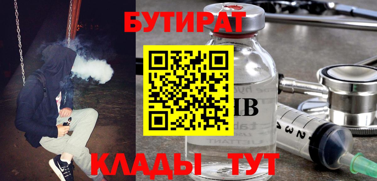 БУТИРАТ Butirat  Вход с VPN  Каменка 
