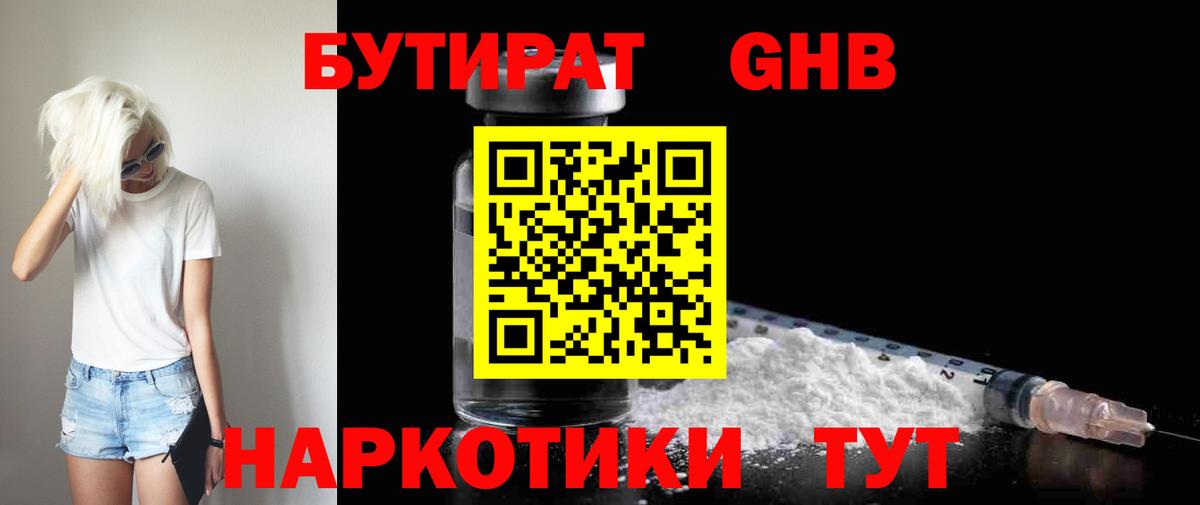Бутират 99% Каменка