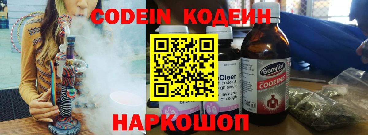 Кодеиновый сироп Lean Purple Drank  Вход с VPN  Каменка  Кодеиновый сироп Lean напиток Lean (лин) 
