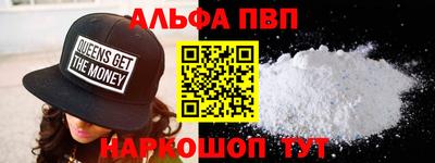альфа пвп Конаково