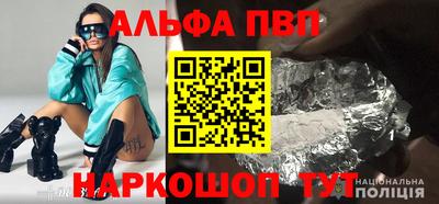альфа пвп Конаково