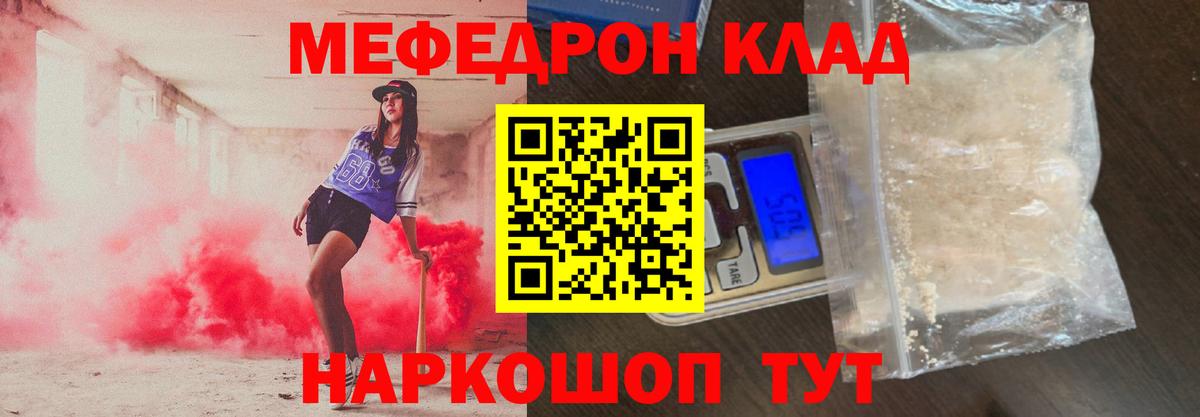 Меф мяу мяу кристаллы Каменка
