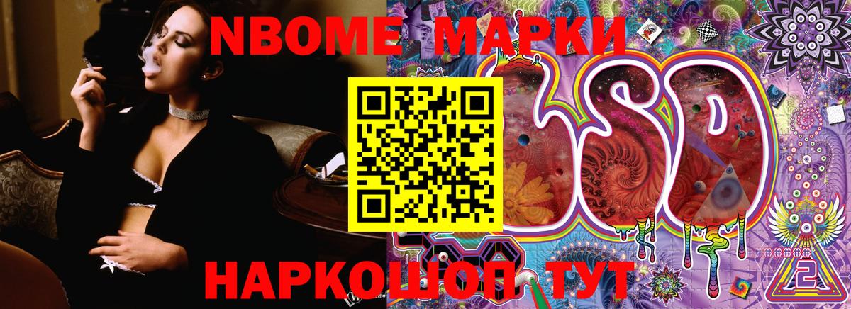 Марки NBOMe 1,8мг Каменка